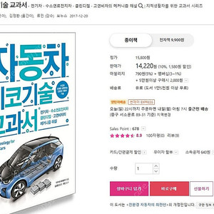 자동차 에코기술교과서