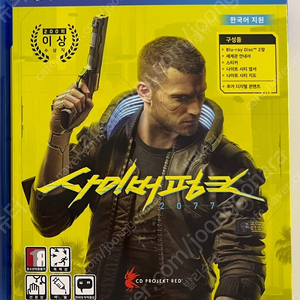 PS4 사이버펑크 2077 판매합니다.(구성품 모두있음 S급, PS5 무료 업그레이드
