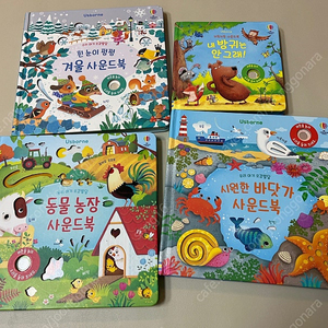 어스본 사운드북 4권