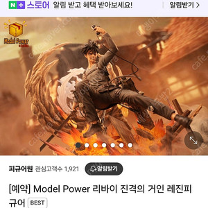 model power 진격의 거인 모델 파워 리바이 레진 피규어 양도해요