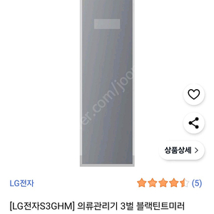 LG S3GHM 스타일러 블랙틴트미러