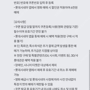 롯데시네마 6천원예매권 1200원