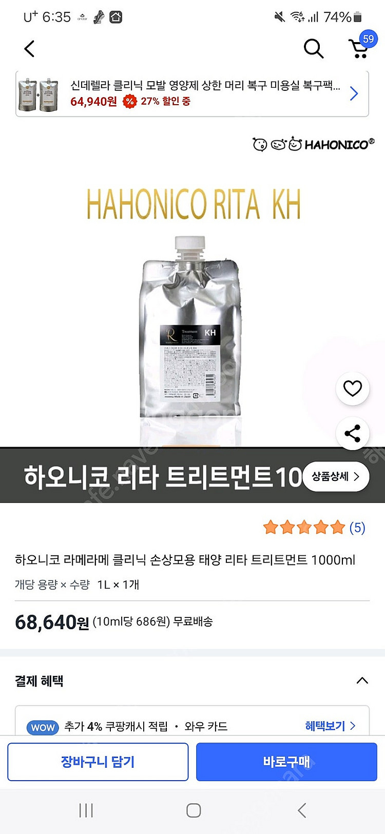하오니코 리타 트린트먼트1000ml--0