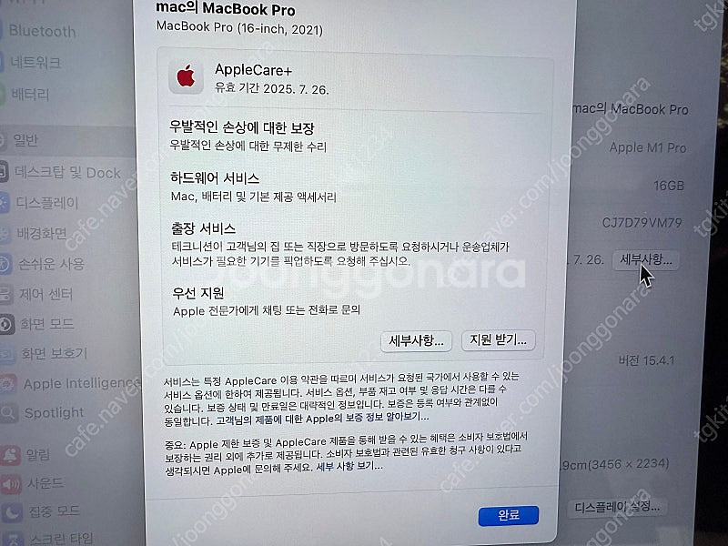 맥북프로M1고급형16인치실버1테라SSD (사이클34/효...--5
