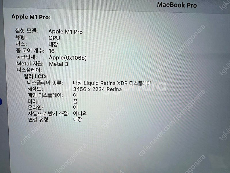 맥북프로M1고급형16인치실버1테라SSD (사이클34/효...--8