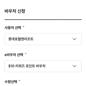 LH 포인트 (롯데호텔 포인트) 10$바우처 판매