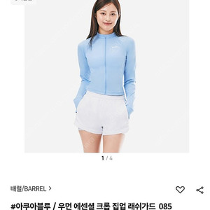 배럴 우먼 에센셜 크롭 집업 래쉬가드
