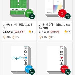 중학교 문제집(최상위수학, 스키마리딩 등)