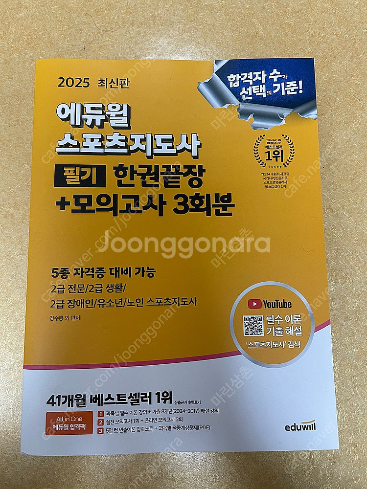 에듀윌 스포츠지도사--0