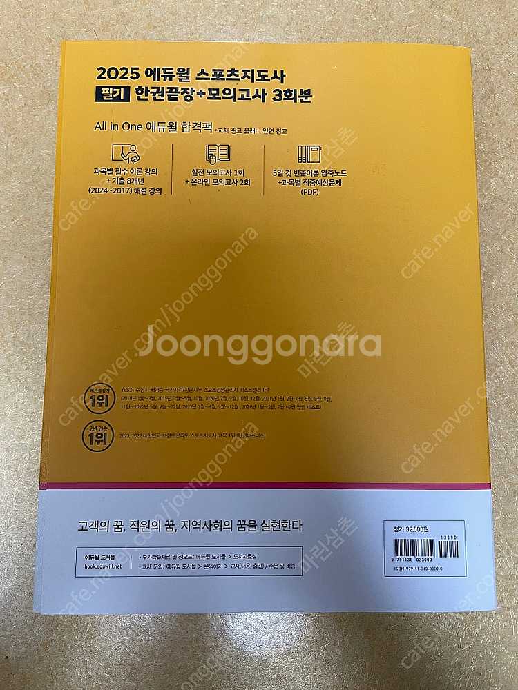 에듀윌 스포츠지도사--1