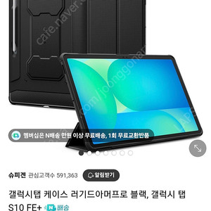 갤럭시탭s10 fe 플러스 슈피겐 러기드 케이스