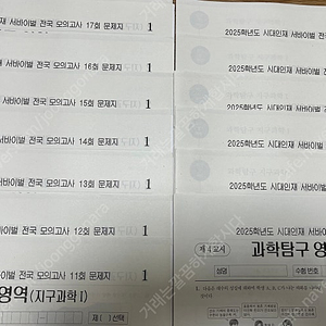 2025시대인재N 재종 지구과학1 서바,서바전국