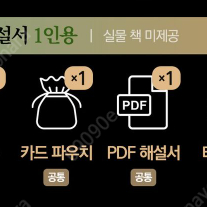 로제딕2 골드 타로카드 판매합니다