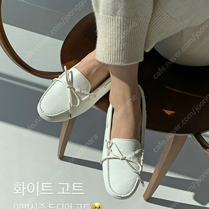 르꼬르망 드라이빙슈즈 로퍼 235 화이트