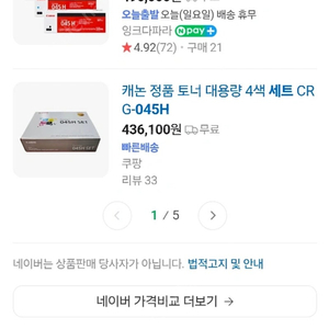 새상품 캐논 프린터 토너 세트 팝니다 045h