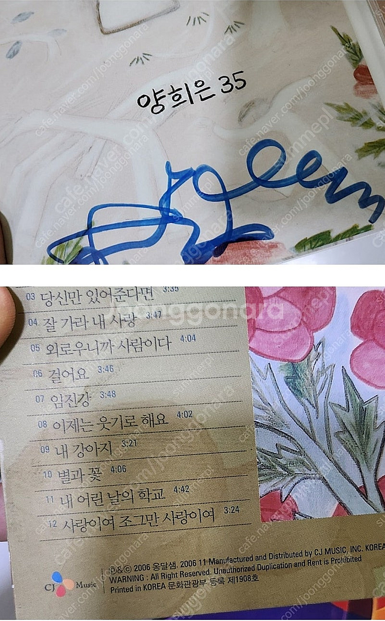 양희은 35주년 앨범 친필사인본--0