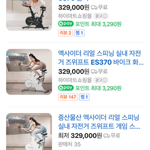 엑사이더 리얼 스피닝 실내 자전거( ES370 )판매합니다