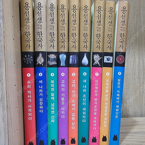 용선생 시끌벅적 한국사 9권