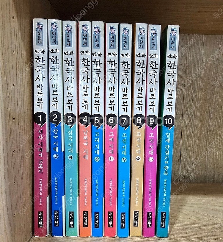이현세 한국사 바로보기 10권--0