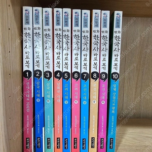 이현세 한국사 바로보기 10권