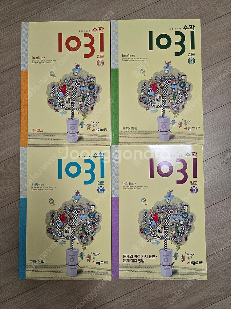 초등 수학 1031 입문 A,B,C,D--0
