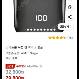 조이트론 무선핀마이크wm70