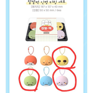 픽셀리 찹쌀떡 키링 6종세트 분철