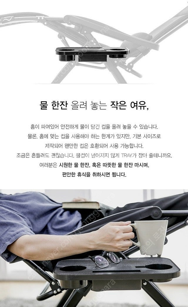 [트레이 단품] 무중력의자 인생의자 트레이 / 캠핑의자...--4
