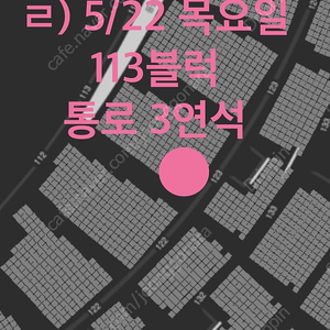 5월20,21,22일 사직 롯데vs엘지 내야필드 2연석, 3연석(응원단상앞, 통로)