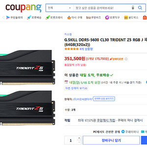 지스킬 DDR5 TRIDENT Z5 RGB 램 32gX2 팝니다