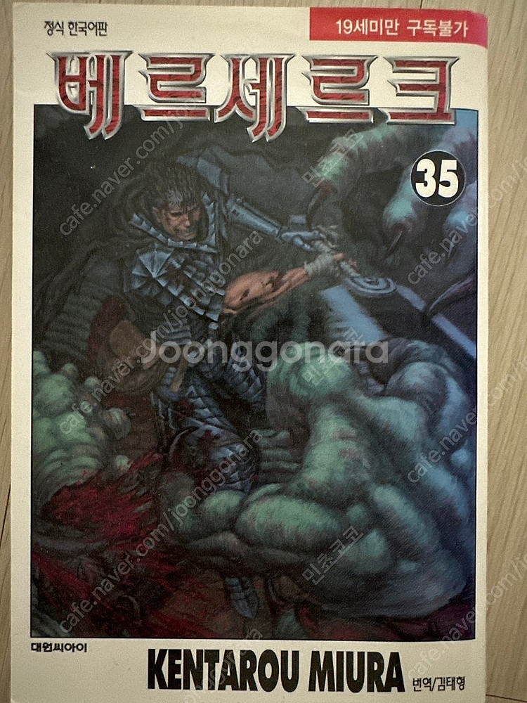 베르세르크 만화 1-40(택포)--4