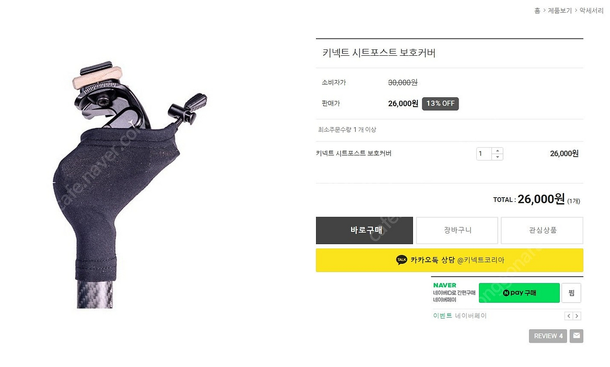 키넥트 서스펜션 싯포스트 판매--5