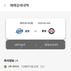 내일 5월18일.롯데vs삼성 단석4장(자리 달라요) 정가양도(어른2, 아이2)