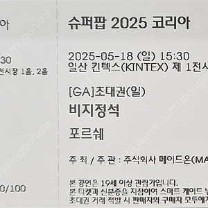 2025 슈퍼팝코리아