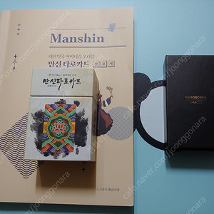 만신1 오라클, 호로스코프 오라클 팝니다.