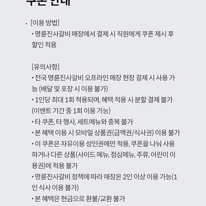 명륜진사갈비 5천원 할인이용권 팝니다