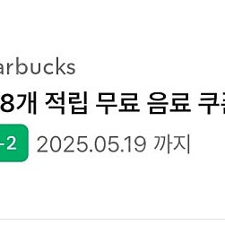 스벅 8개 별쿠 3500원