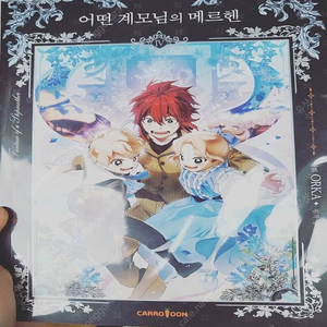 어떤 계모님의 메르헨 사인본 판매