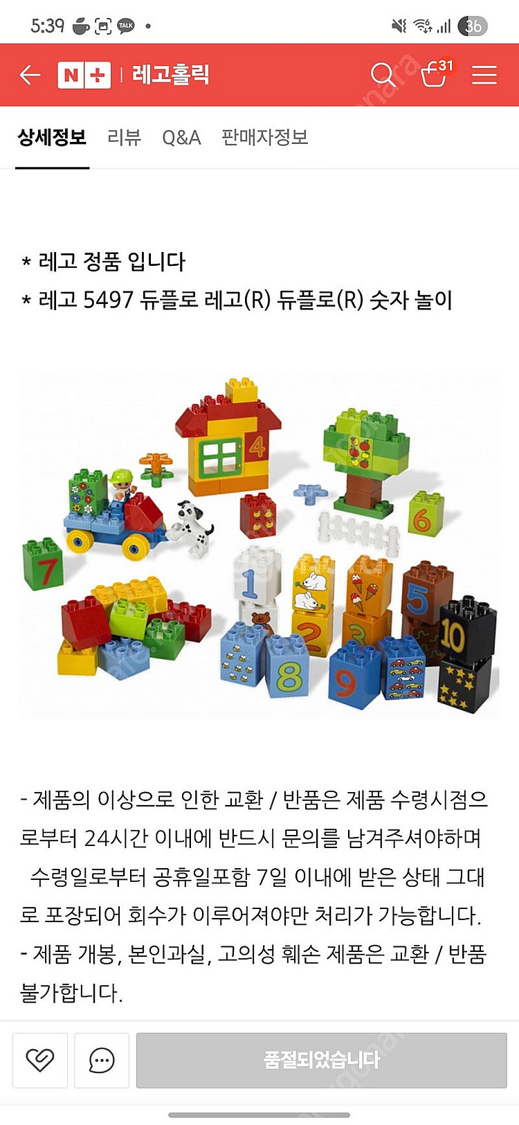 레고 듀플로 5497 숫자놀이--1