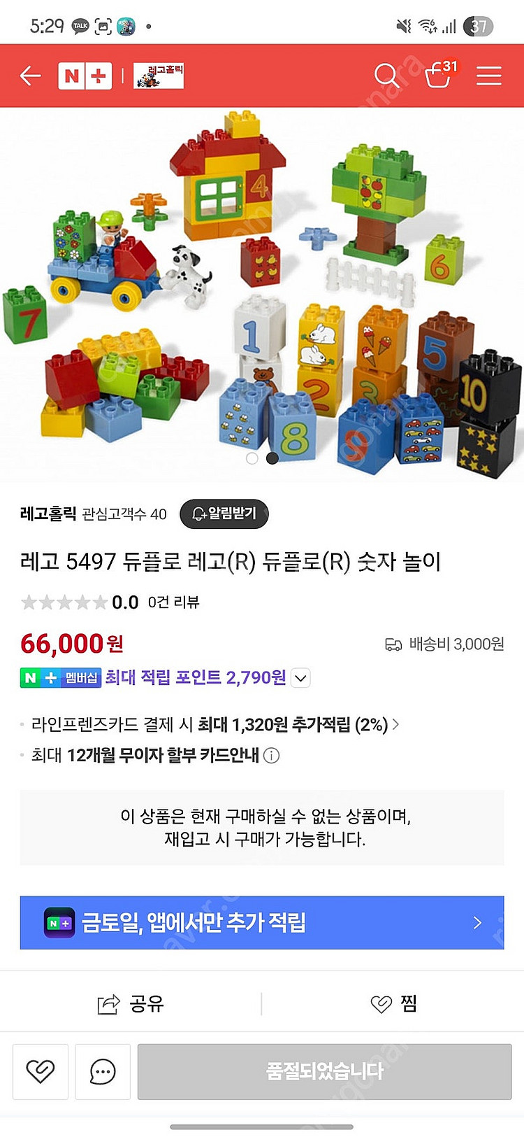 레고 듀플로 5497 숫자놀이--2