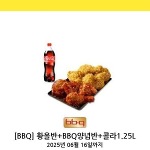 황올반 양념반 콜라1.25L 25 6월16일