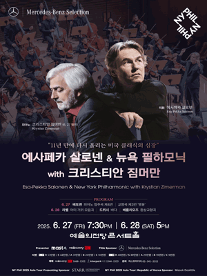 @원가/최고자리@ 에사페카 살로넨, 전설의 짐머만&뉴욕필하모닉 6/27 예술의전당 1,2장 원가