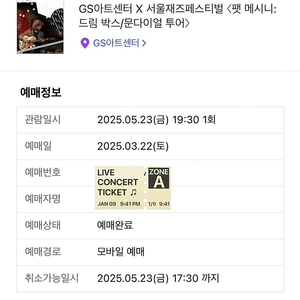 펫메스니 내한공연 vip 티켓 판매해요 23일 금요일 7시 30분입니다.