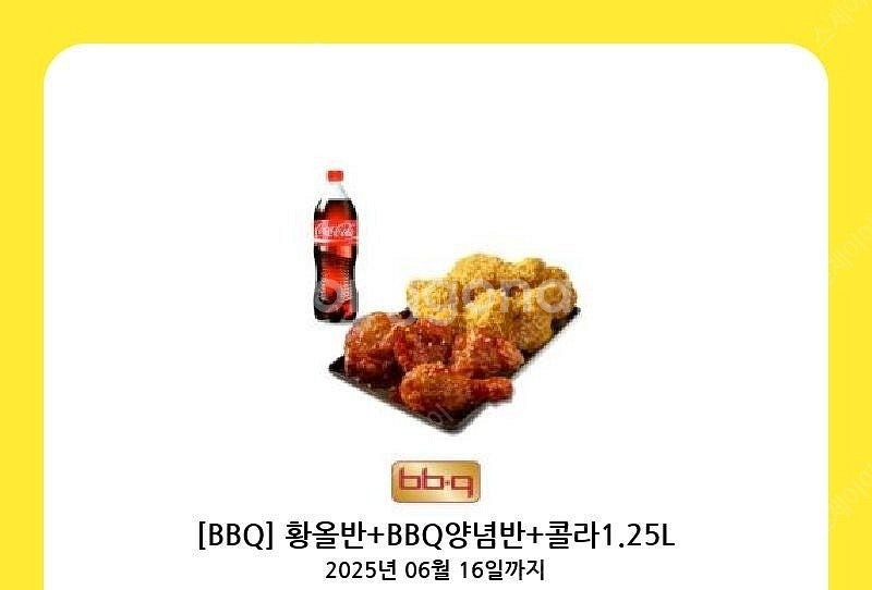황올반 양념반 콜라 쿠폰1.25L 25 6월16일--0