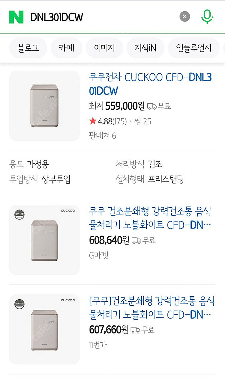 쿠쿠 DNL301DCW 음식물처리기 (개봉o, 사용x)--0