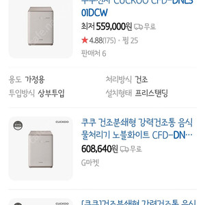 쿠쿠 DNL301DCW 음식물처리기 (개봉o, 사용x)