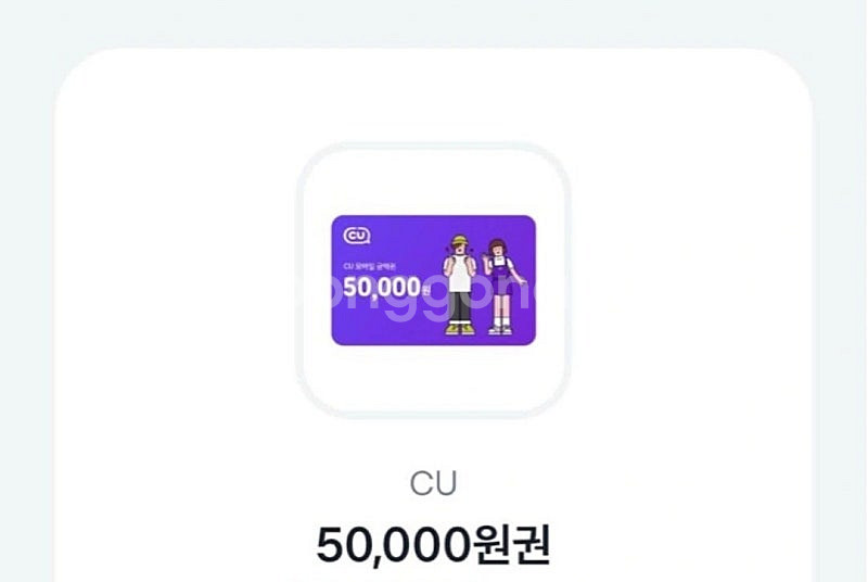 Cu편의점기프티콘5만권두장있습니다--0