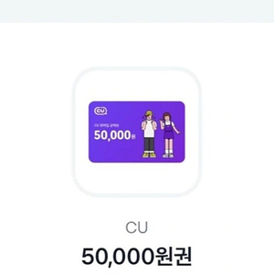 Cu편의점기프티콘5만권두장있습니다