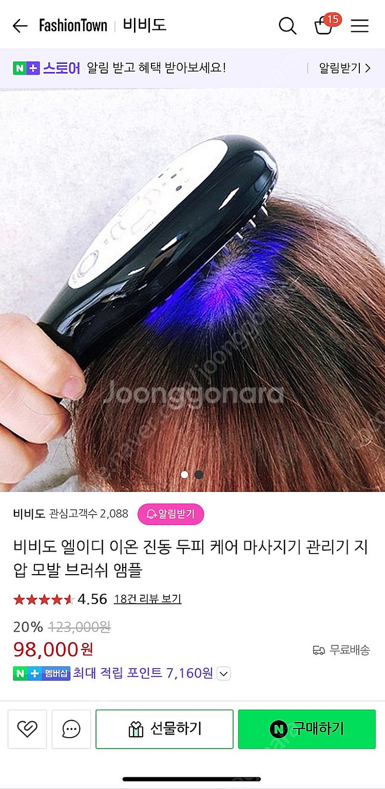 비비도 LED 이온 진동 두피 마사지기--1