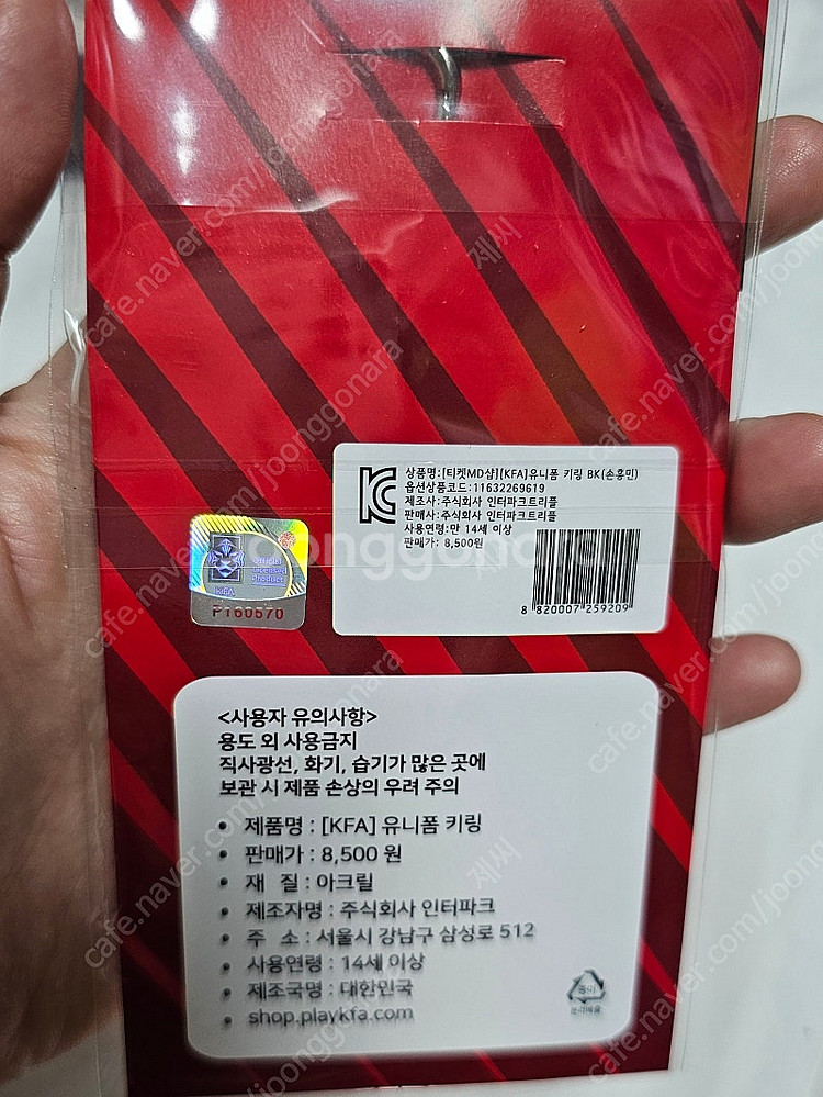KFA 국가대표 유니폼 키링 미개봉 팝니다(택포)--1